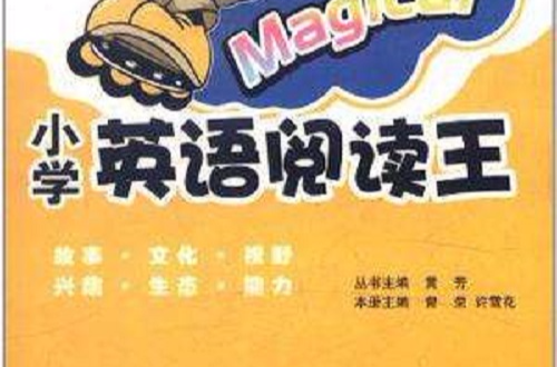 2011年国小英语阅读王 2011年国小英语阅读王