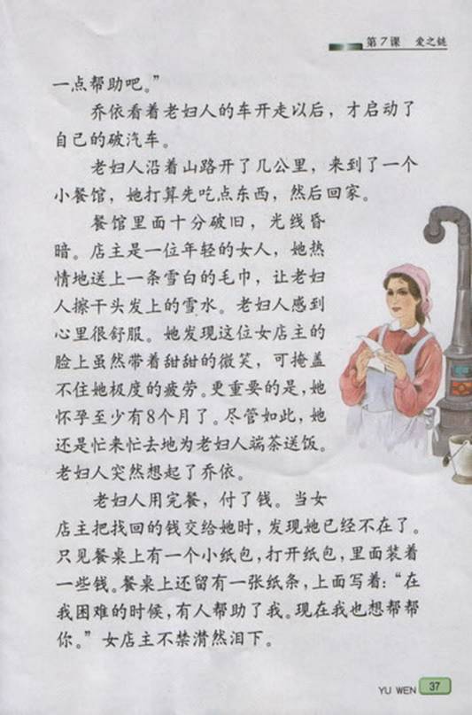 《爱之链》 《爱之链》