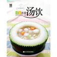 春夏消暑汤饮 春夏消暑汤饮