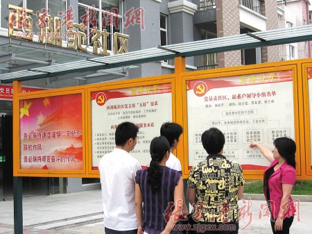 西湖苑社区党务公开栏 西湖苑社区党务公开栏