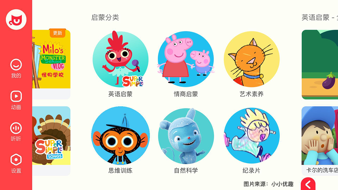 小小优趣 小小优趣