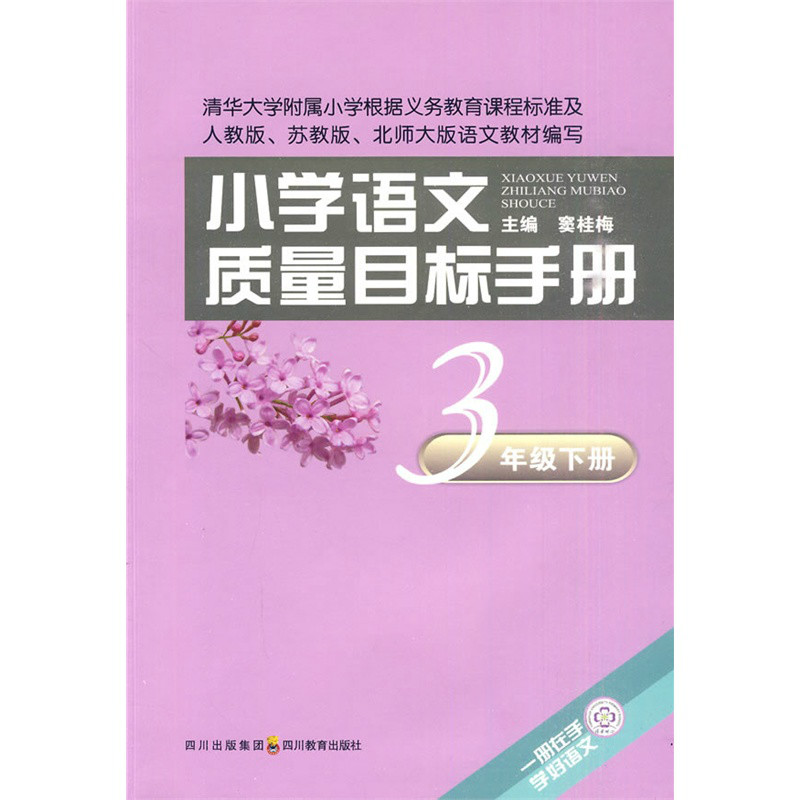 国小语文质量目标手册·3年级下册 国小语文质量目标手册·3年级下册