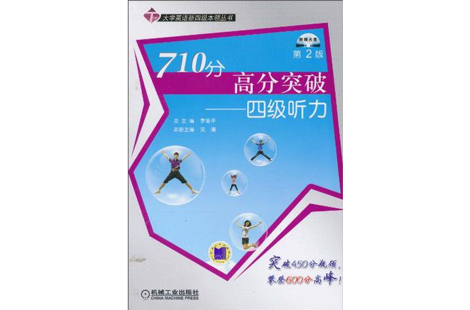 710分高分突破 710分高分突破