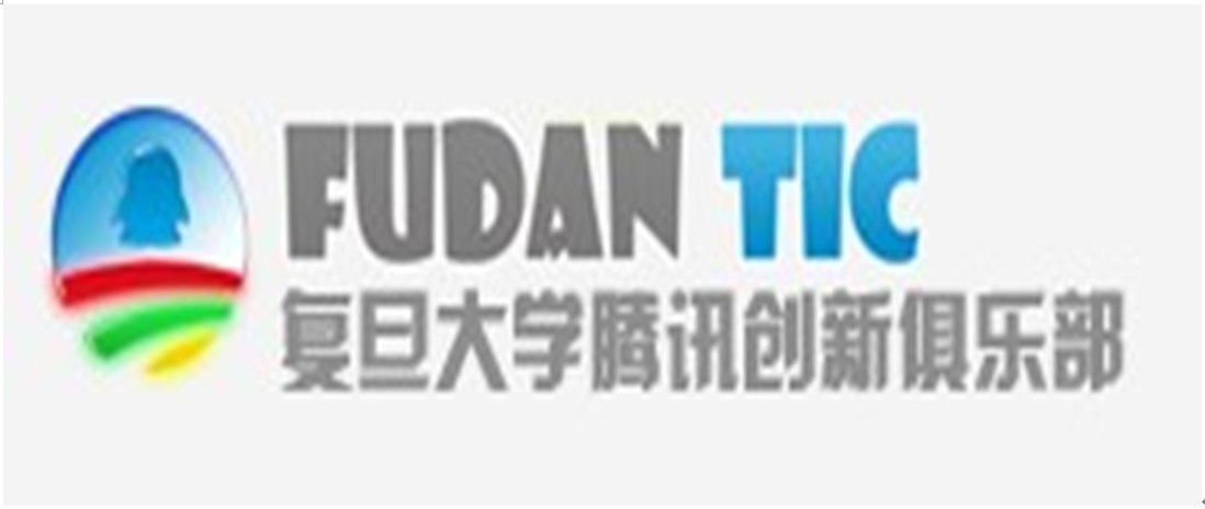 复旦大学腾讯创新创新俱乐部 复旦大学腾讯创新创新俱乐部