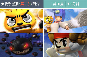 快乐星猫(2008年中国卡通片) 快乐星猫(2008年中国卡通片)