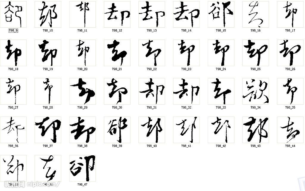 郤姓 郤姓