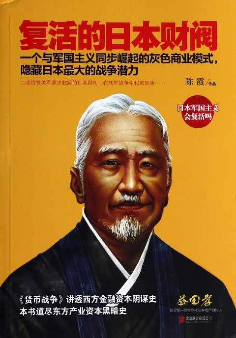日本财阀 日本财阀