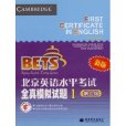 北京英语水平考试全真模拟试题 北京英语水平考试全真模拟试题