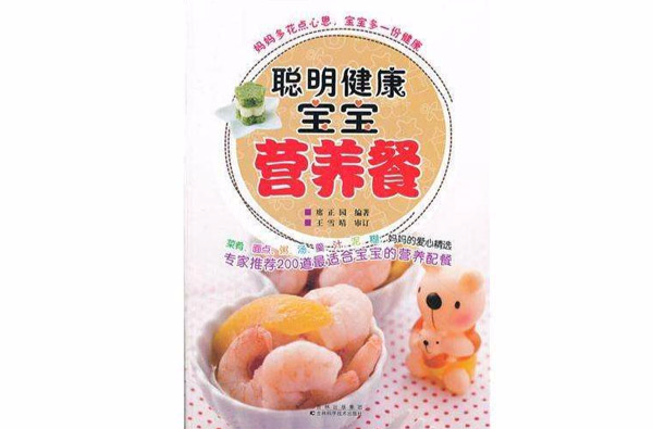 聪明宝宝营养餐 聪明宝宝营养餐