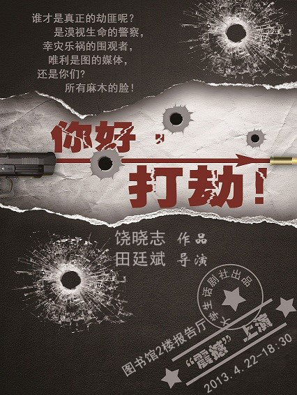 山东中医药大学话剧社 山东中医药大学话剧社