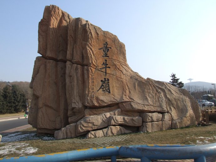 童牛岭 童牛岭