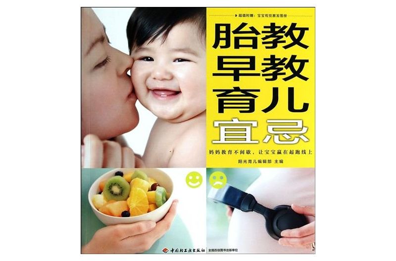 胎教早教育儿宜忌 胎教早教育儿宜忌