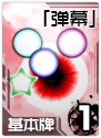 东方符斗祭