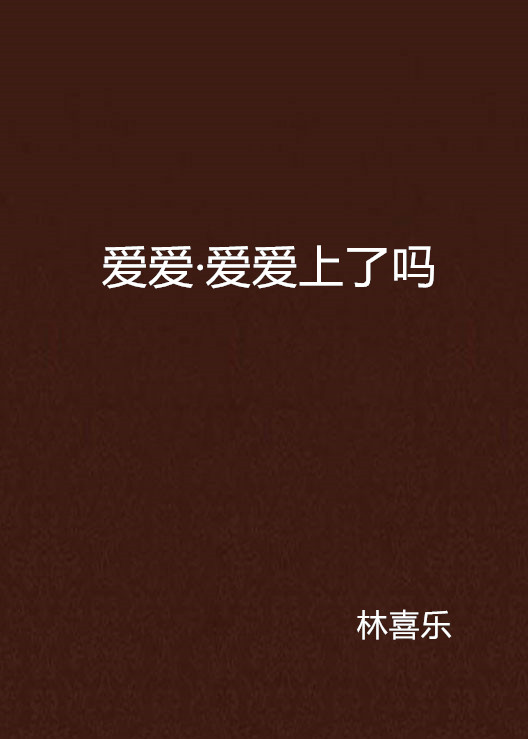 专管员的故事 专管员的故事