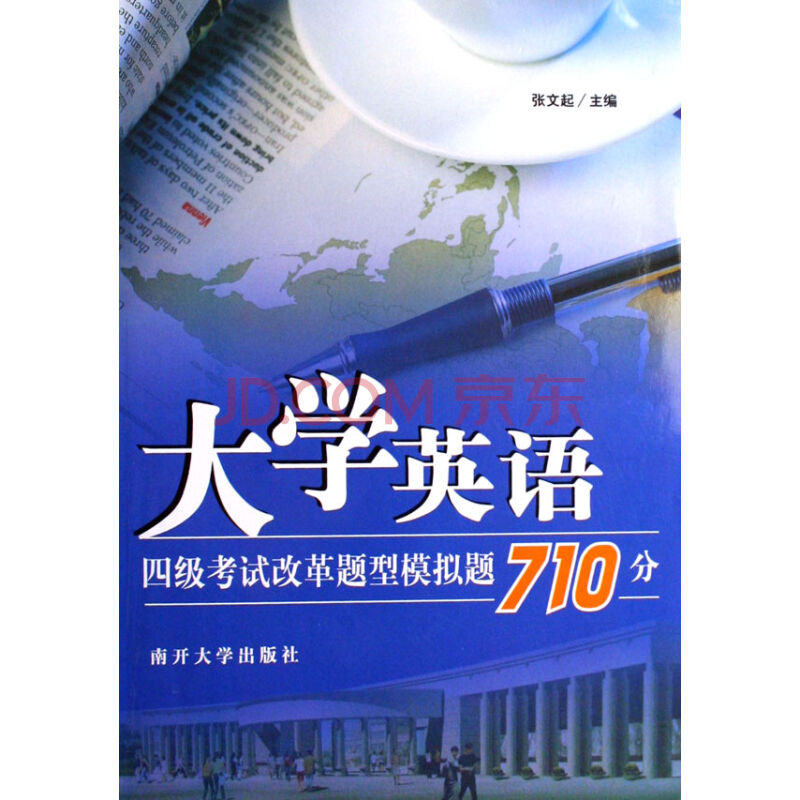 大学英语四级模拟题 大学英语四级模拟题