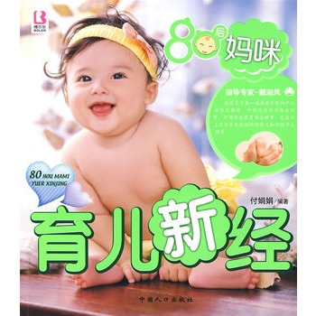 80后妈咪育儿新经 80后妈咪育儿新经