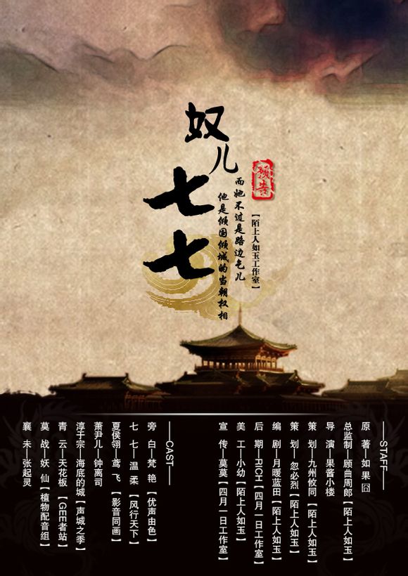 奴儿七七 奴儿七七