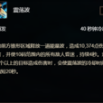 震荡波(网路游戏《魔兽世界》战士天赋)