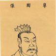 相里 相里