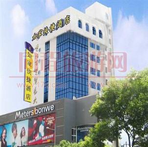 贵阳如家快捷酒店(中华中路店) 贵阳如家快捷酒店(中华中路店)