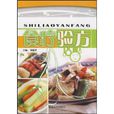 食疗验方 食疗验方
