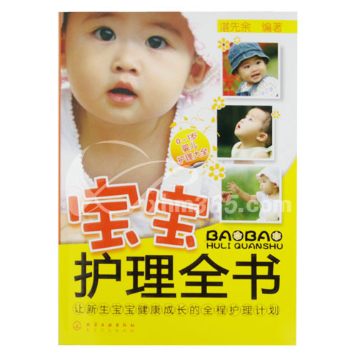 宝宝护理全书 宝宝护理全书
