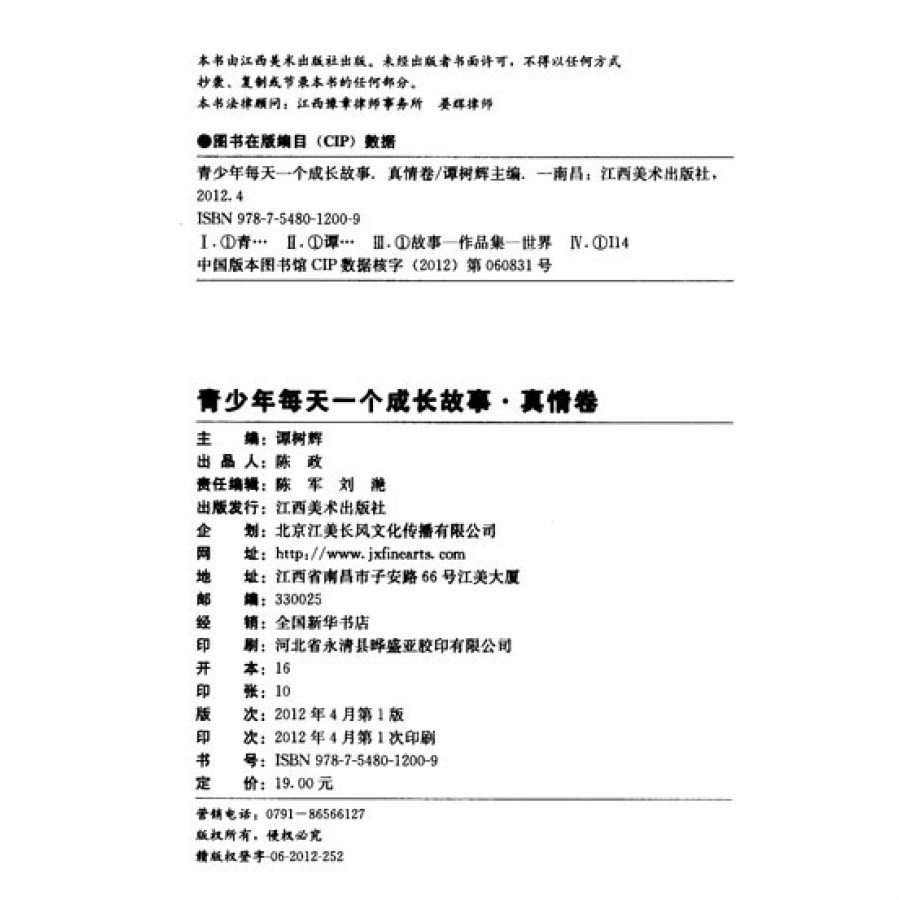 每天一个成长故事·真情卷 每天一个成长故事·真情卷