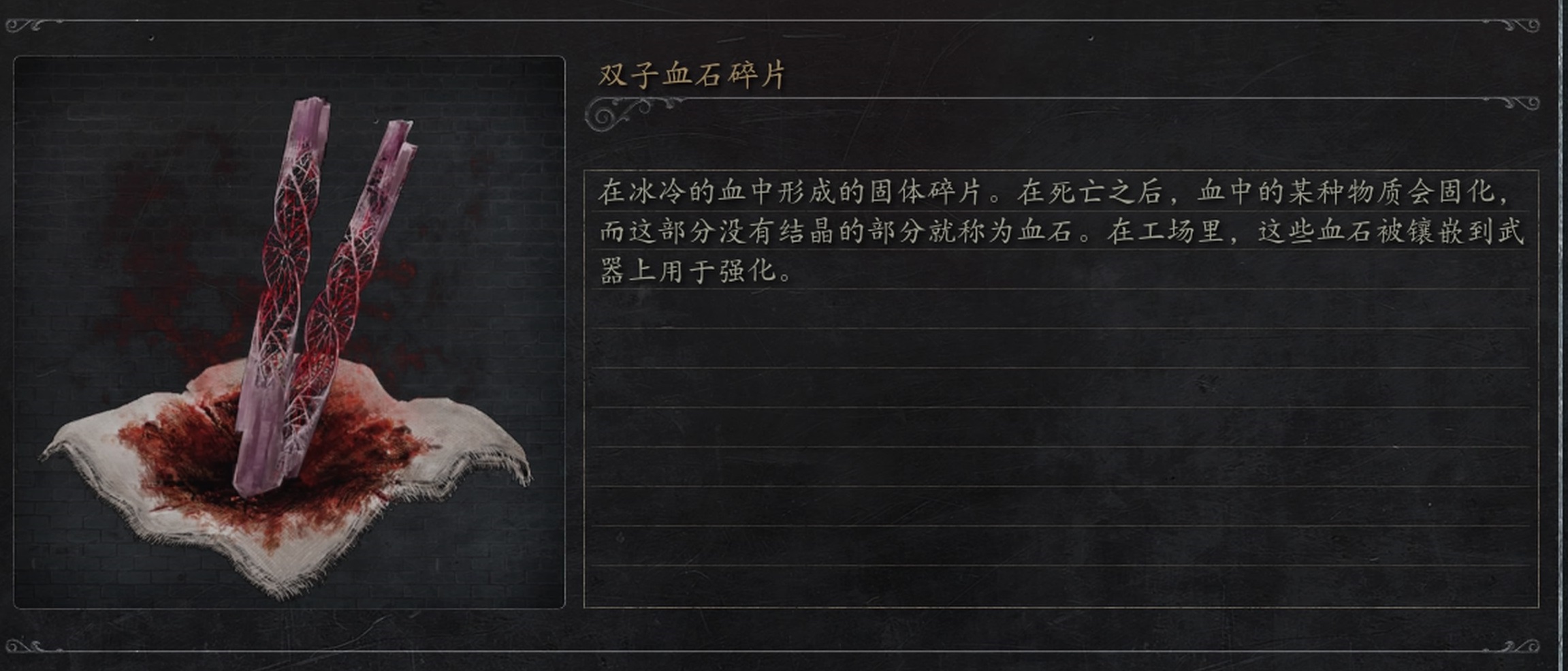 双子血石碎片