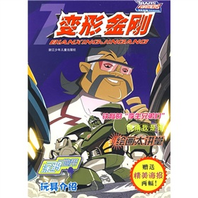 变形金刚7 变形金刚7