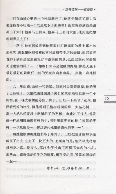 青春读本。(2):感动中学生的100个故事 青春读本。(2):感动中学生的100个故事