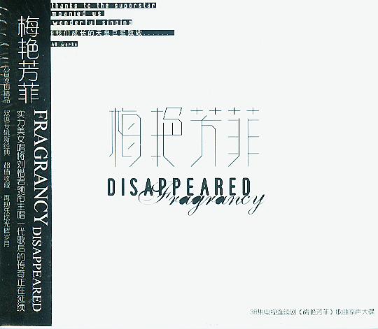 梅艳芳菲电视原声大碟 梅艳芳菲电视原声大碟
