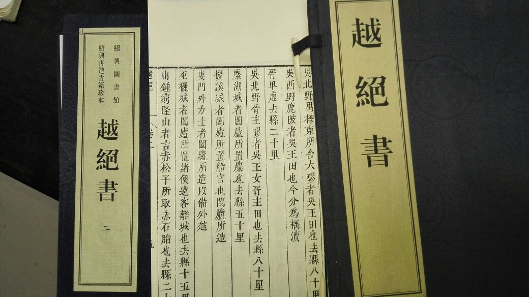 越绝书 越绝书