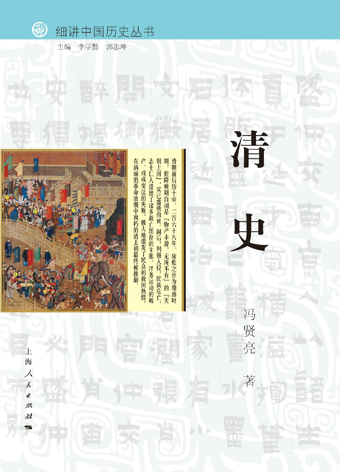 细讲中国历史丛书 细讲中国历史丛书