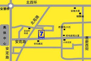 7天连锁酒店北京奥运村店 7天连锁酒店北京奥运村店