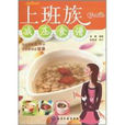 时尚美食馆·养生厨房:上班族减压食谱 时尚美食馆·养生厨房:上班族减压食谱
