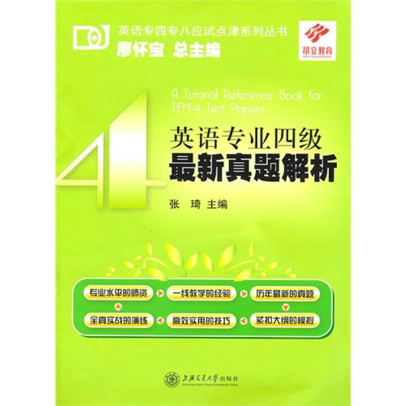 英语专业4级最新真题解析 英语专业4级最新真题解析