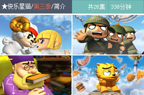 快乐星猫(2008年中国卡通片) 快乐星猫(2008年中国卡通片)