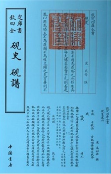 《砚史》(米芾) 《砚史》(米芾)