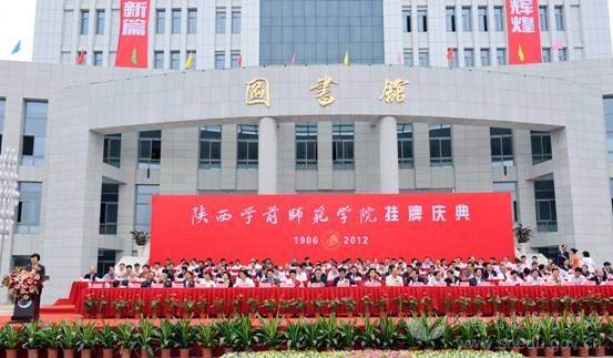 陕西学前师範学院 陕西学前师範学院