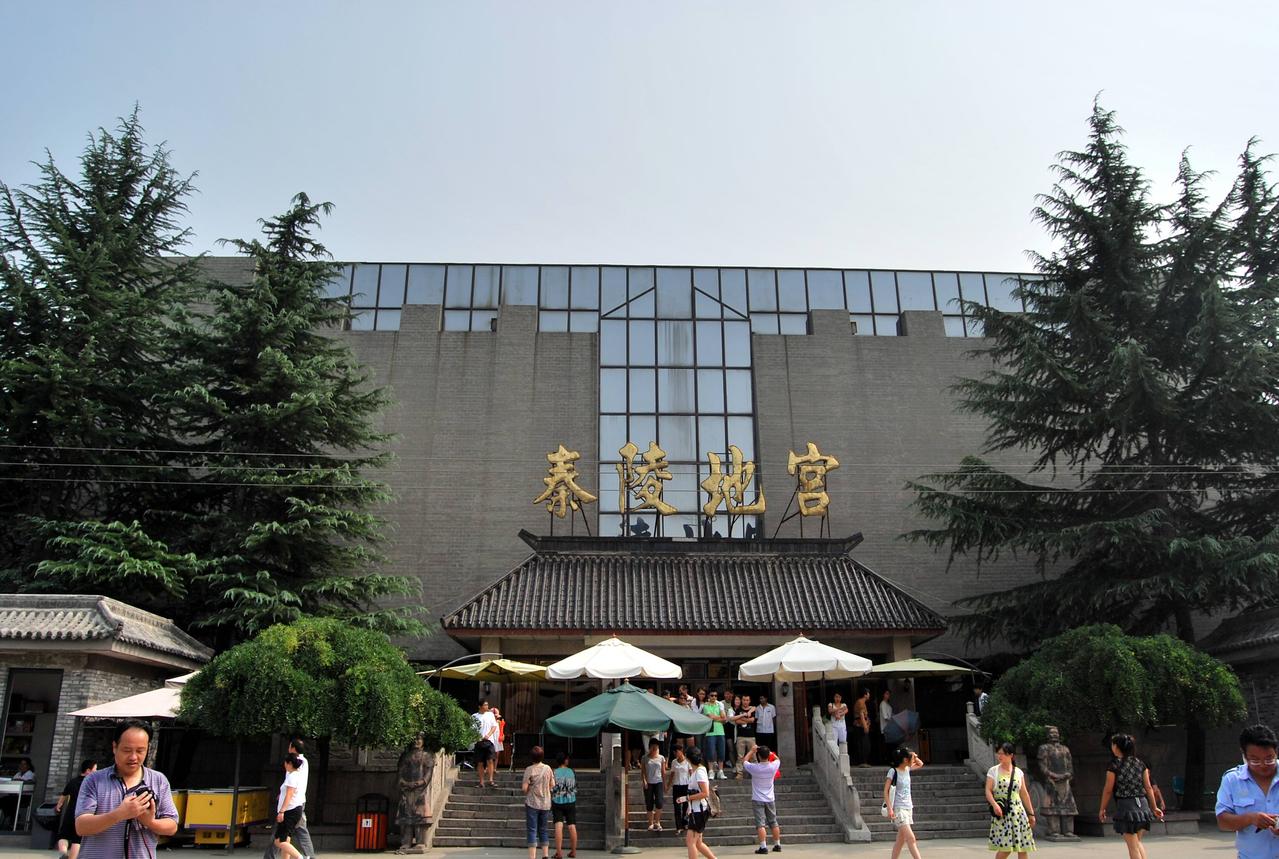 秦陵地宫展览馆 秦陵地宫展览馆