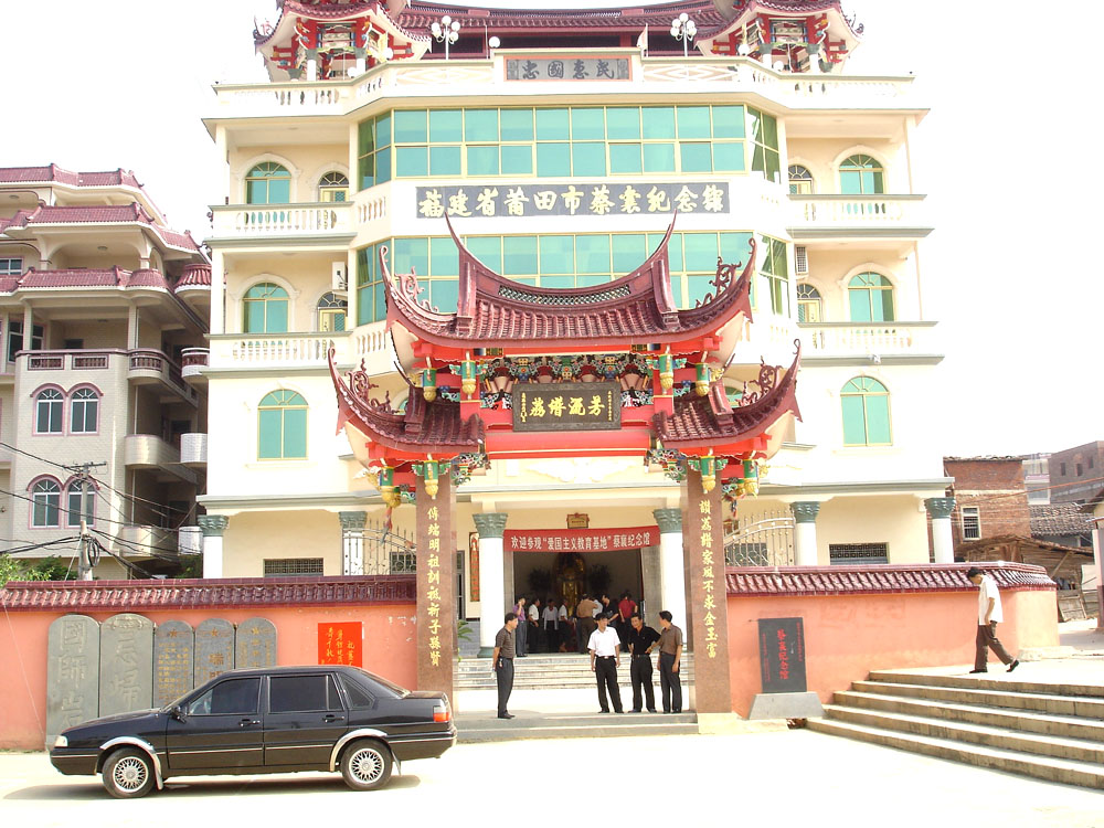 蔡襄纪念馆 蔡襄纪念馆
