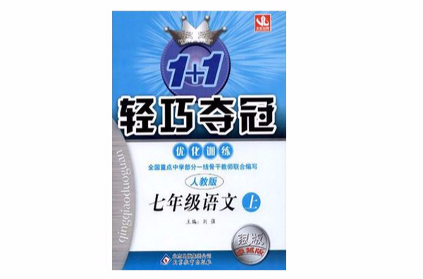 轻巧夺冠最佳化训练(下) 轻巧夺冠最佳化训练(下)