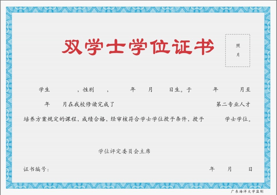 双学士学位证书 双学士学位证书