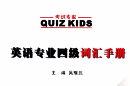 英语专业四级阅读考试专家 英语专业四级阅读考试专家
