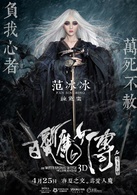白髮魔女传之明月天国