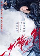 三少爷的剑(2016年尔冬陞执导3D武侠电影)