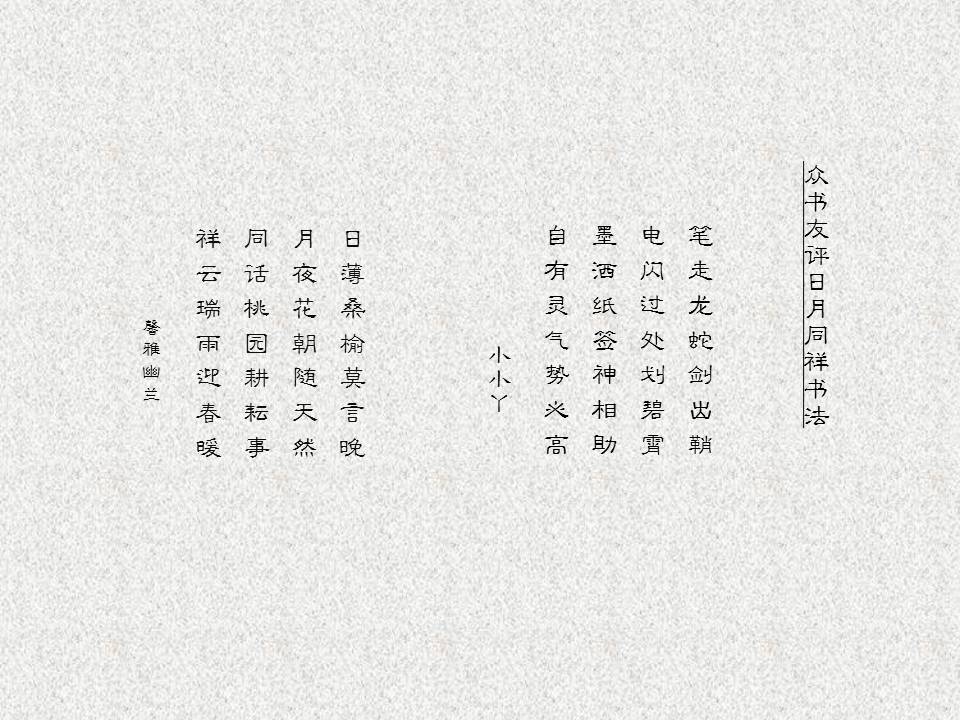 书友点评〈日月草籍〉2 书友点评〈日月草籍〉2