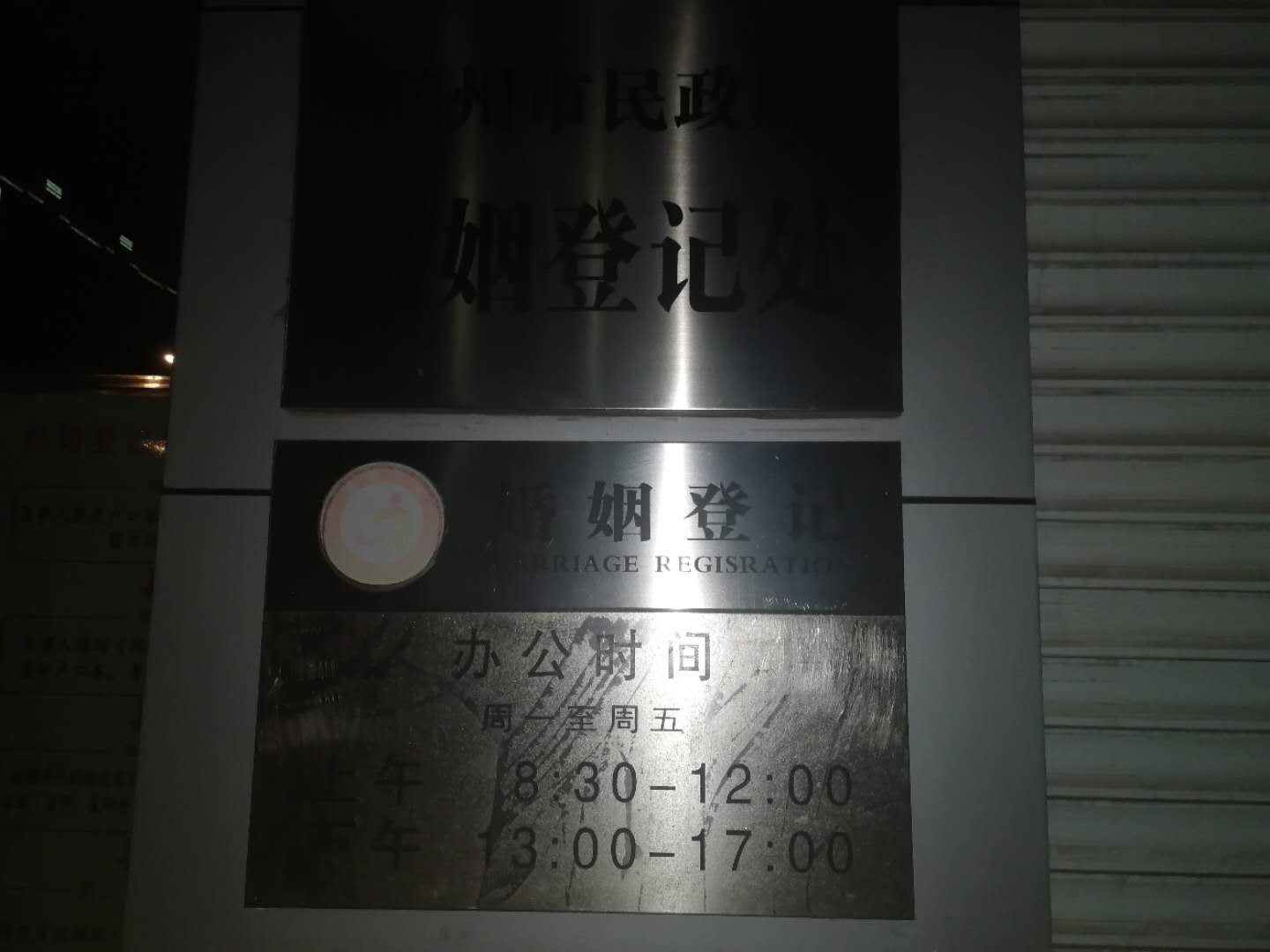 滕州市民政局 滕州市民政局