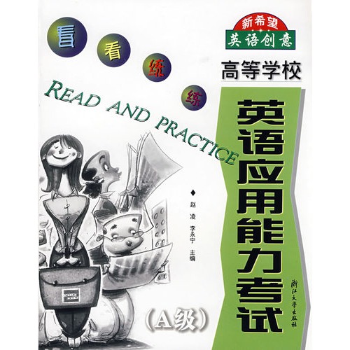 看看练练:高等学校英语套用能力考试 看看练练:高等学校英语套用能力考试