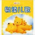 宝宝早教书：儿歌